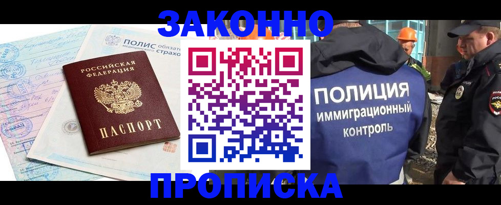 прописка для школы в Бикине